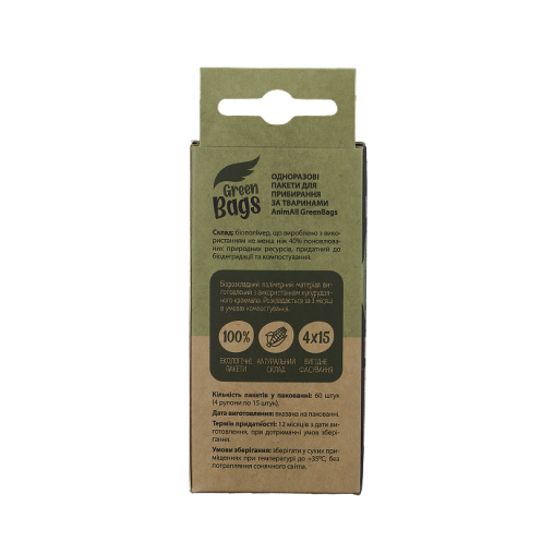 Біорозкладні пакети AnimAll GreenBags для прибирання за тваринами, колір зелений, 4 рулони | 15 пакетів