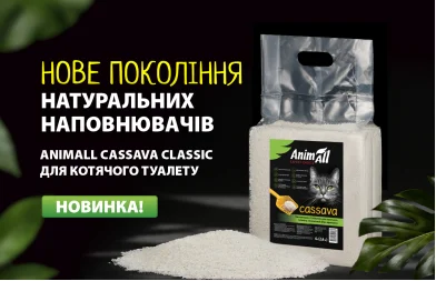 The New Generation of AnimAll Cassava Classic Natural Fillers: A Detailed Look at This Exclusive New Product