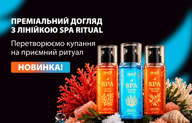 SPA-ритуал удома: AnimAll SPA Ritual змінює уявлення про догляд за шерстю
