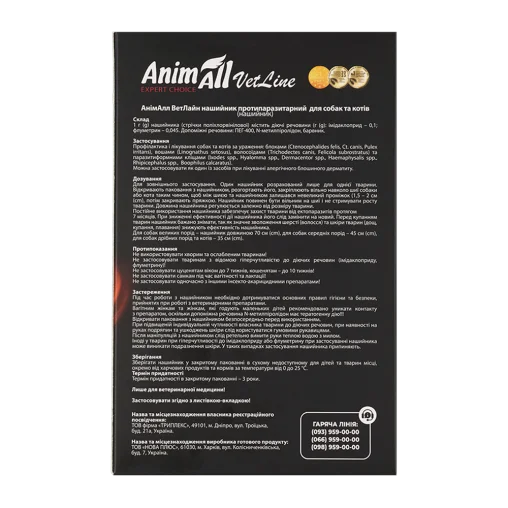AnimAll VetLine Antiparasitic Collar for Cats and Dogs, Brown, 35 cm