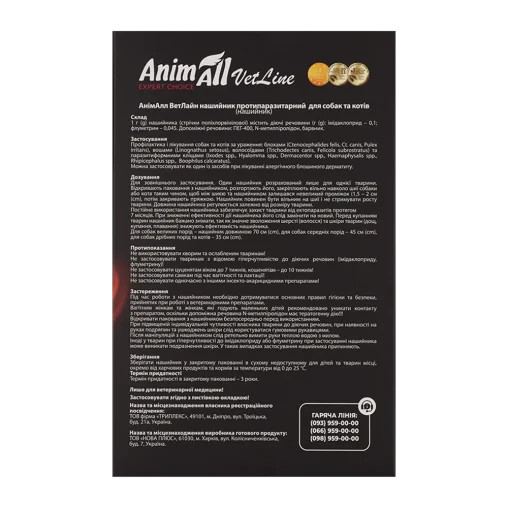 Протипаразитарні нашийник AnimAll VetLine для котів та собак, колір коричневий, 70 см
