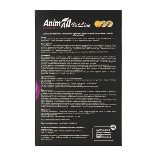 Протипаразитарні нашийник AnimAll VetLine для котів та собак, колір фіолетовий, 35 см