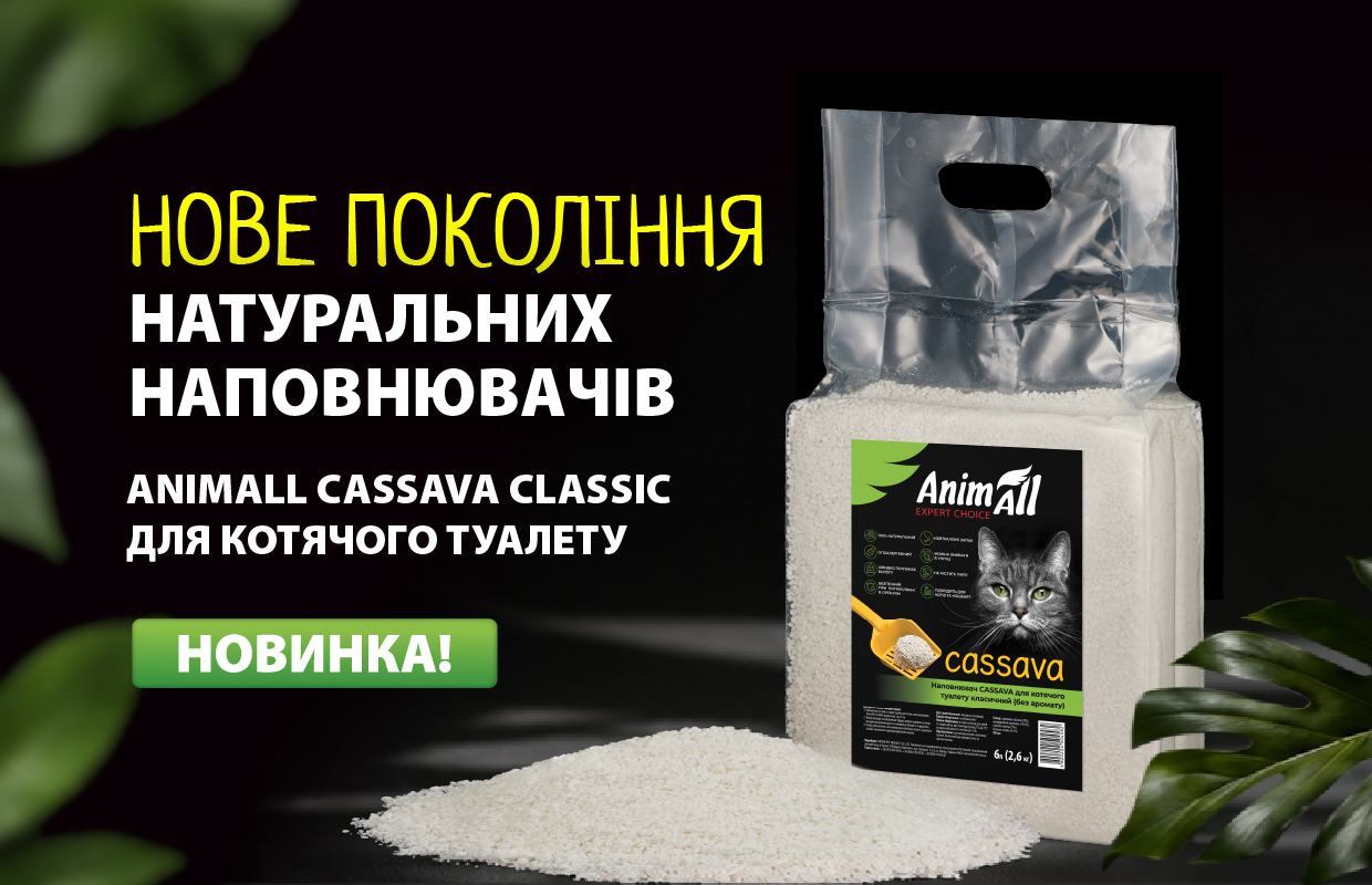 The New Generation of AnimAll Cassava Classic Natural Fillers: A Detailed Look at This Exclusive New Product