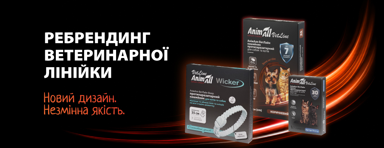 Ребрендинг AnimAll VetLine: знайомі засоби з новим дизайном та посиленим захистом